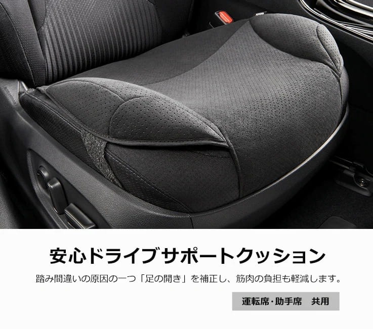 安心ドライブサポートクッション