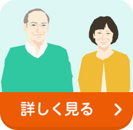 詳しく見る