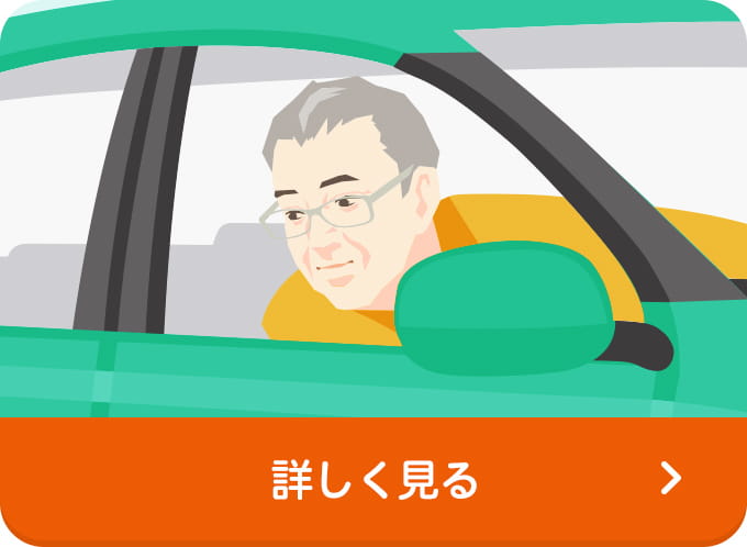 詳しく見る