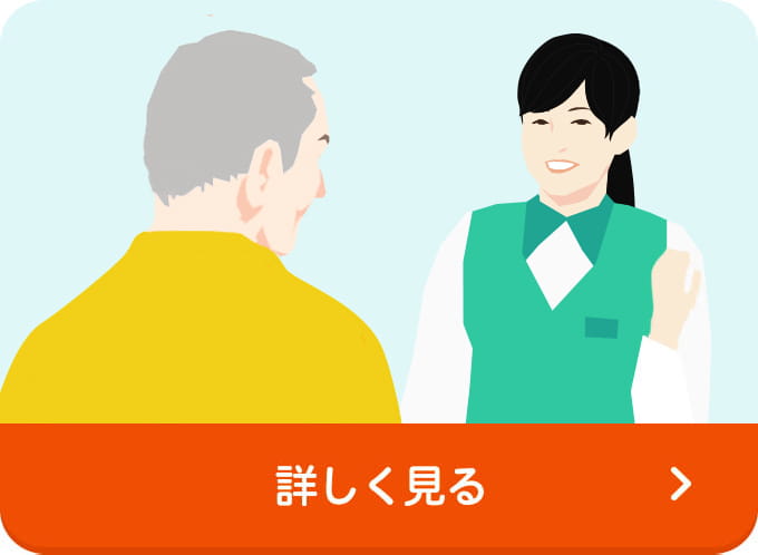 詳しく見る