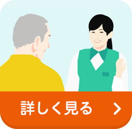 詳しく見る