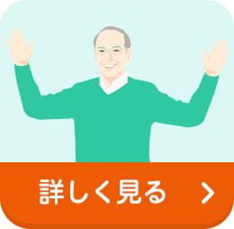 詳しく見る