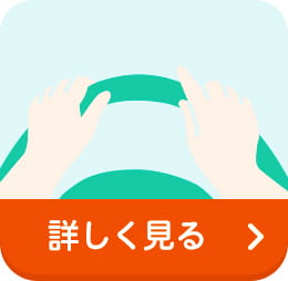 詳しく見る